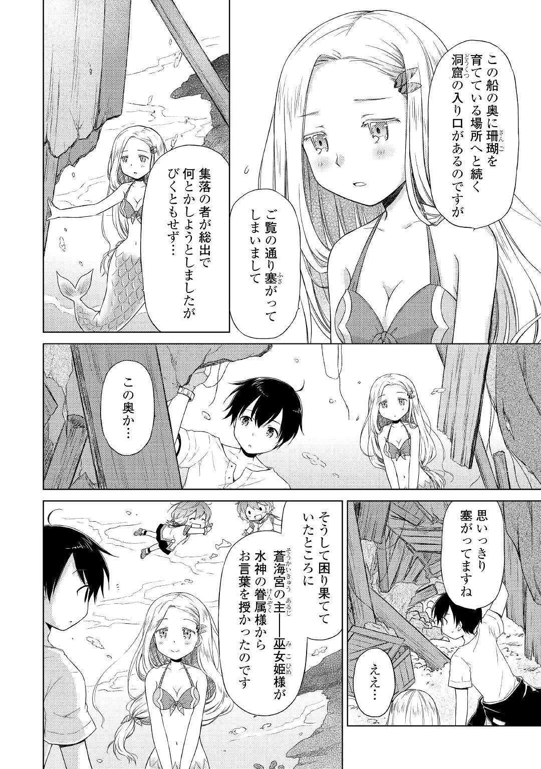 異世界ゆるり紀行～子育てしながら冒険者します～ 第21話 - Page 2