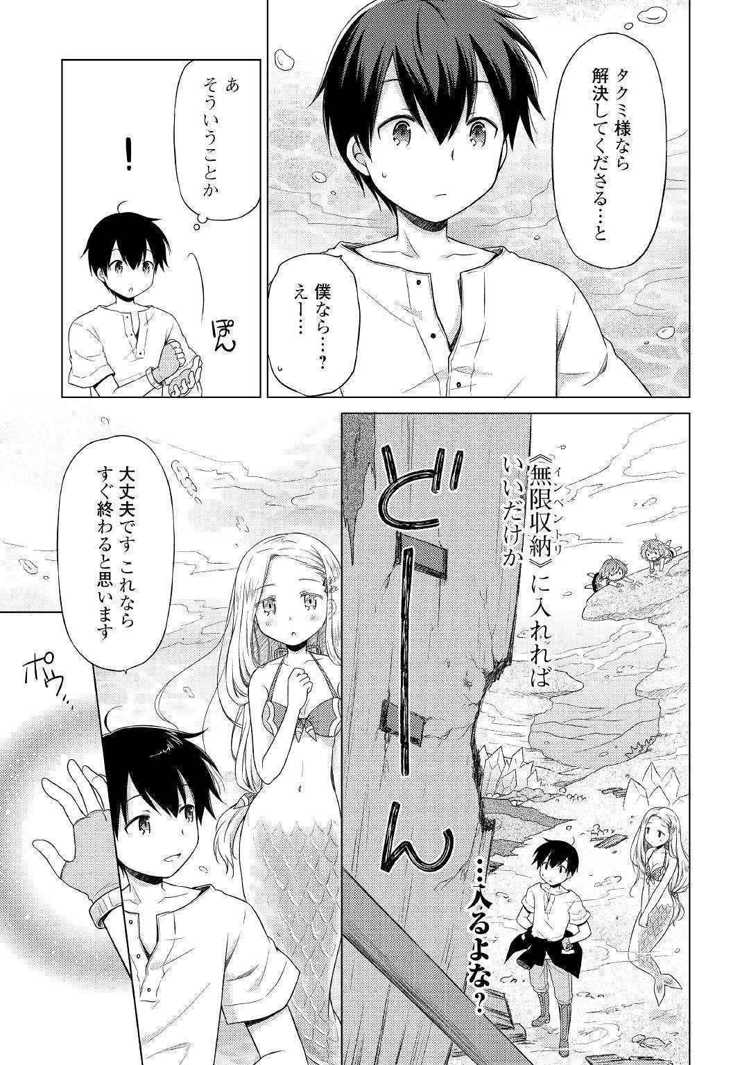 異世界ゆるり紀行～子育てしながら冒険者します～ 第21話 - Page 3