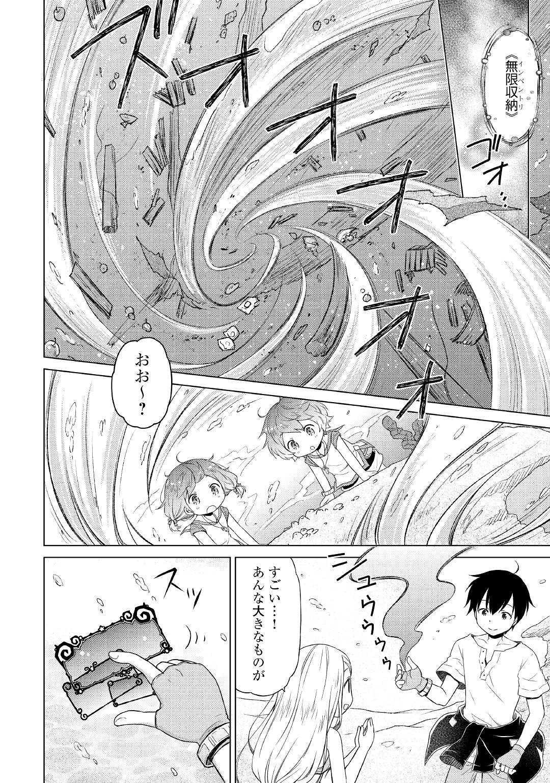 異世界ゆるり紀行～子育てしながら冒険者します～ 第21話 - Page 4