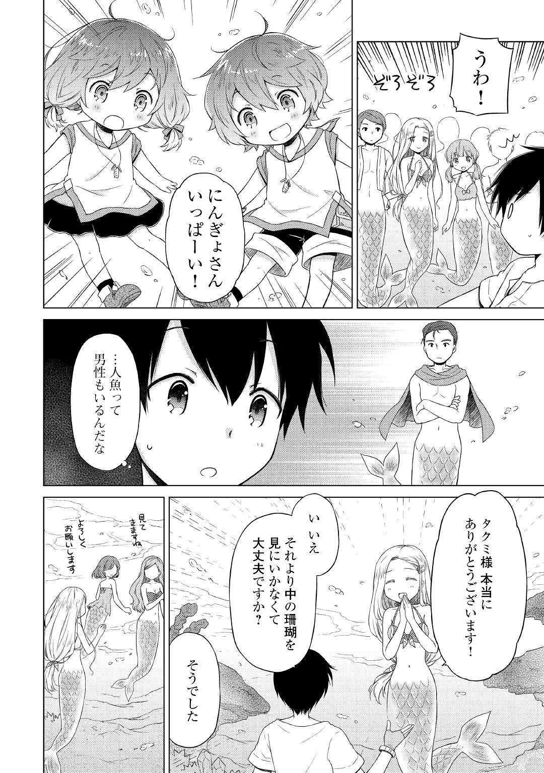 異世界ゆるり紀行～子育てしながら冒険者します～ 第21話 - Page 6