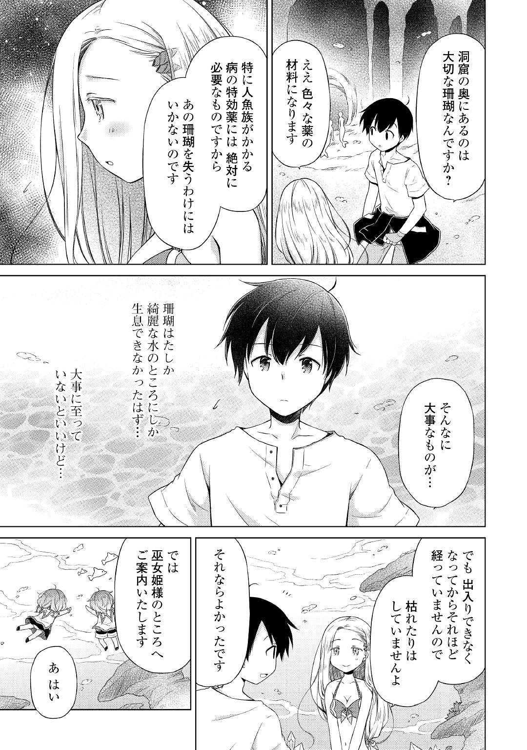 異世界ゆるり紀行～子育てしながら冒険者します～ 第21話 - Page 7