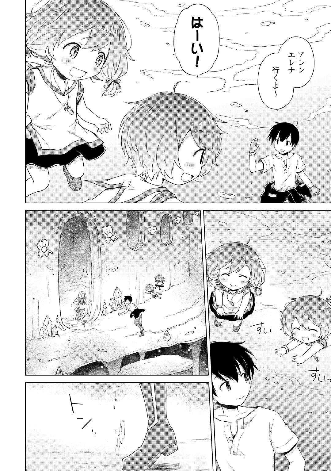 異世界ゆるり紀行～子育てしながら冒険者します～ 第21話 - Page 8