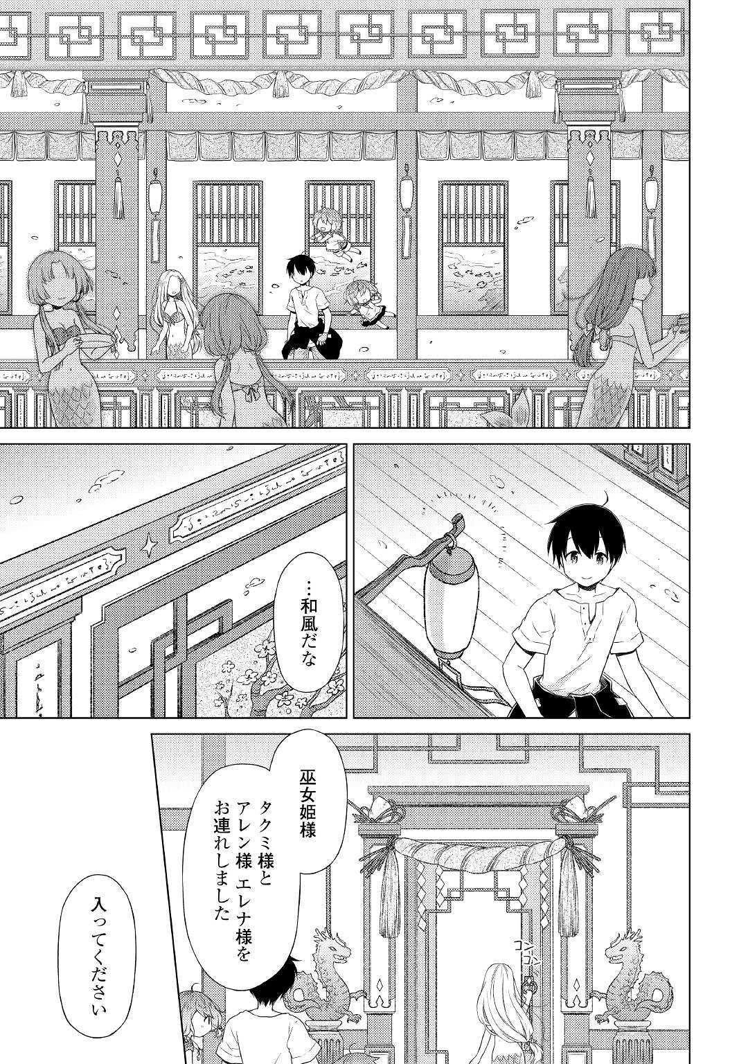 異世界ゆるり紀行～子育てしながら冒険者します～ 第21話 - Page 9