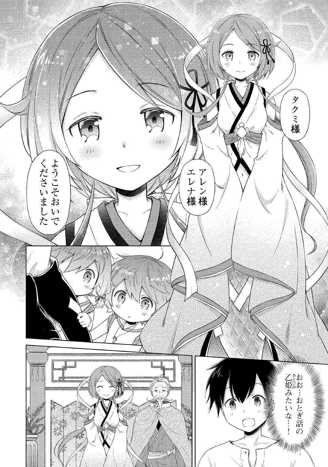 異世界ゆるり紀行～子育てしながら冒険者します～ 第21話 - Page 10