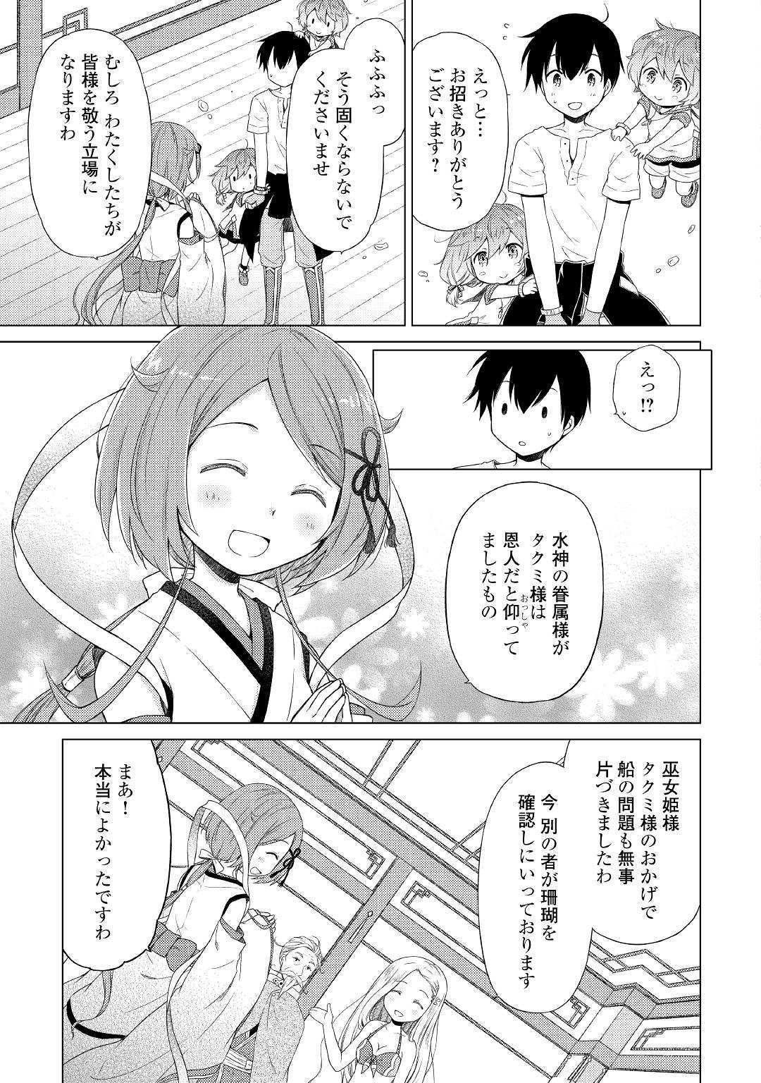 異世界ゆるり紀行～子育てしながら冒険者します～ 第21話 - Page 11