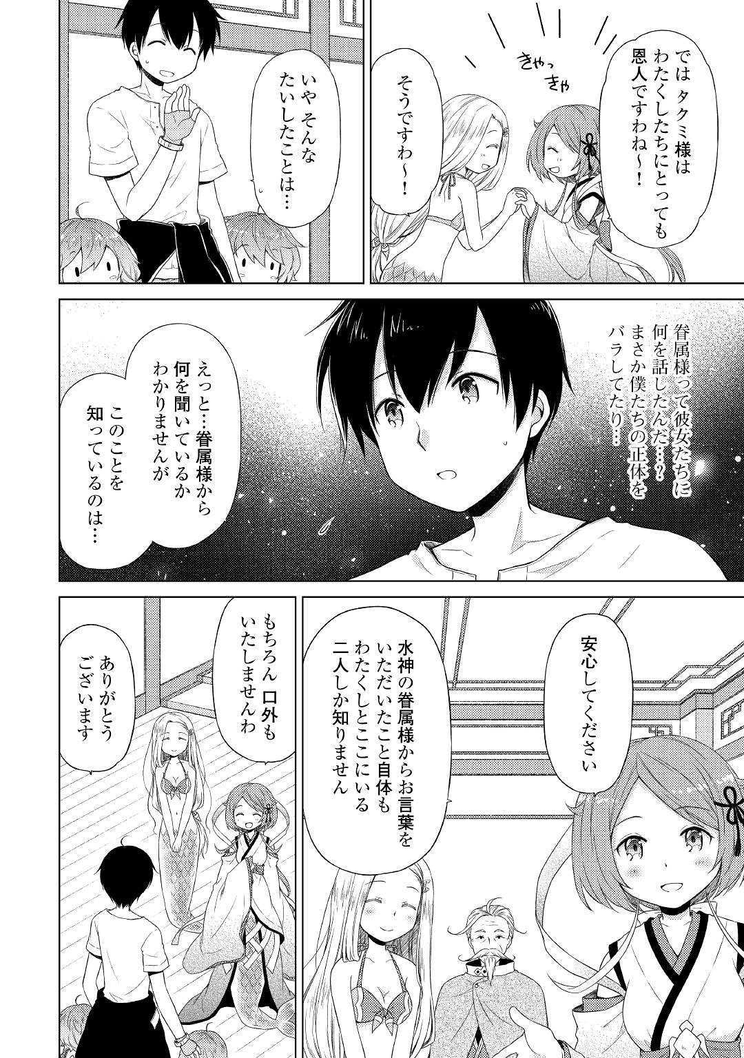 異世界ゆるり紀行～子育てしながら冒険者します～ 第21話 - Page 12