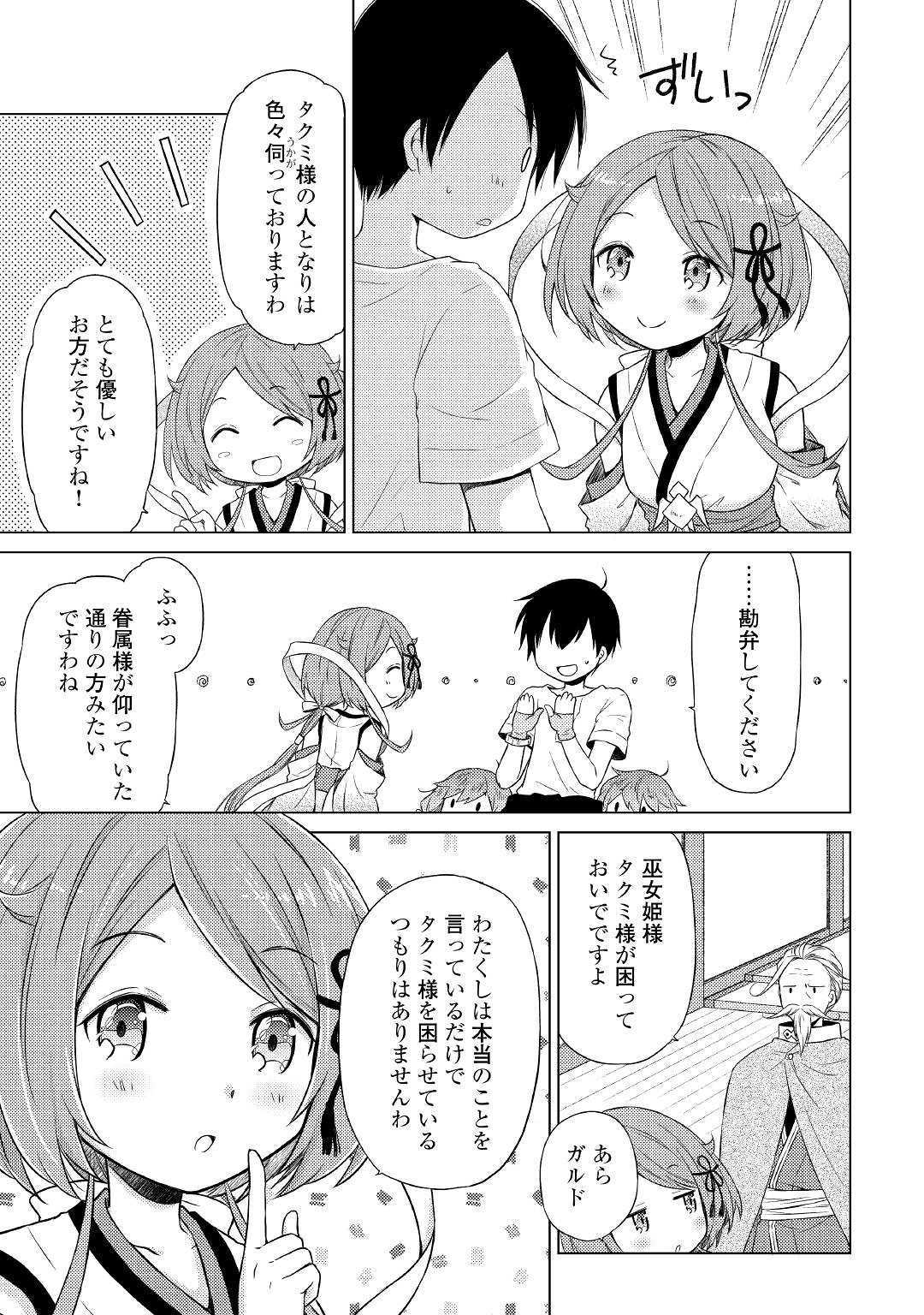 異世界ゆるり紀行～子育てしながら冒険者します～ 第21話 - Page 13