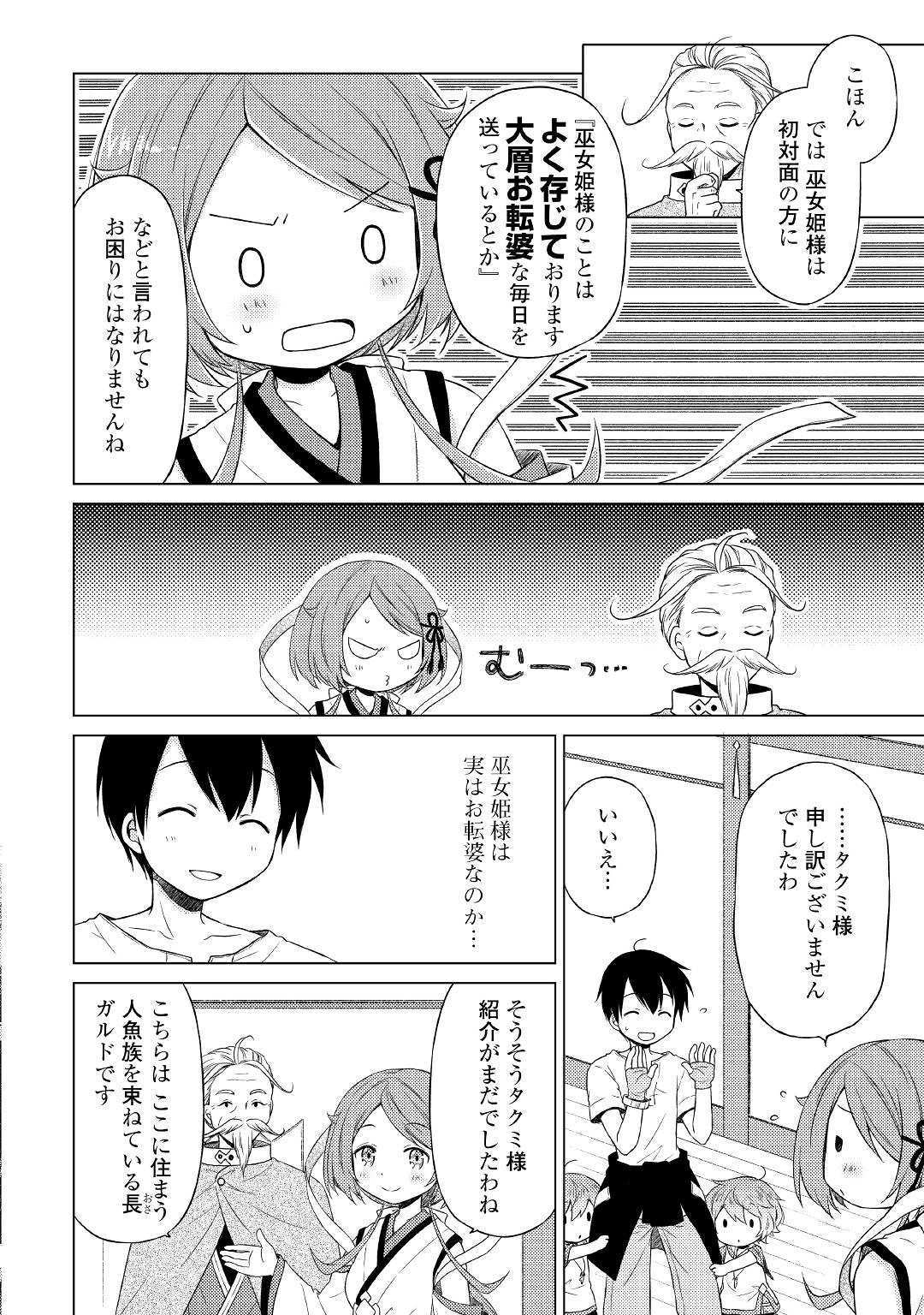 異世界ゆるり紀行～子育てしながら冒険者します～ 第21話 - Page 14