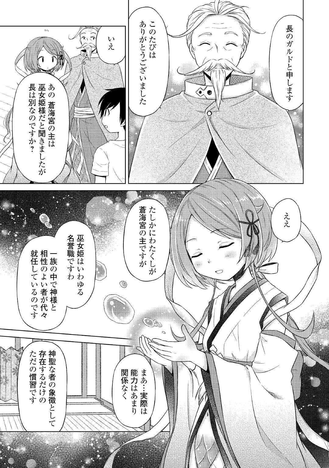 異世界ゆるり紀行～子育てしながら冒険者します～ 第21話 - Page 15