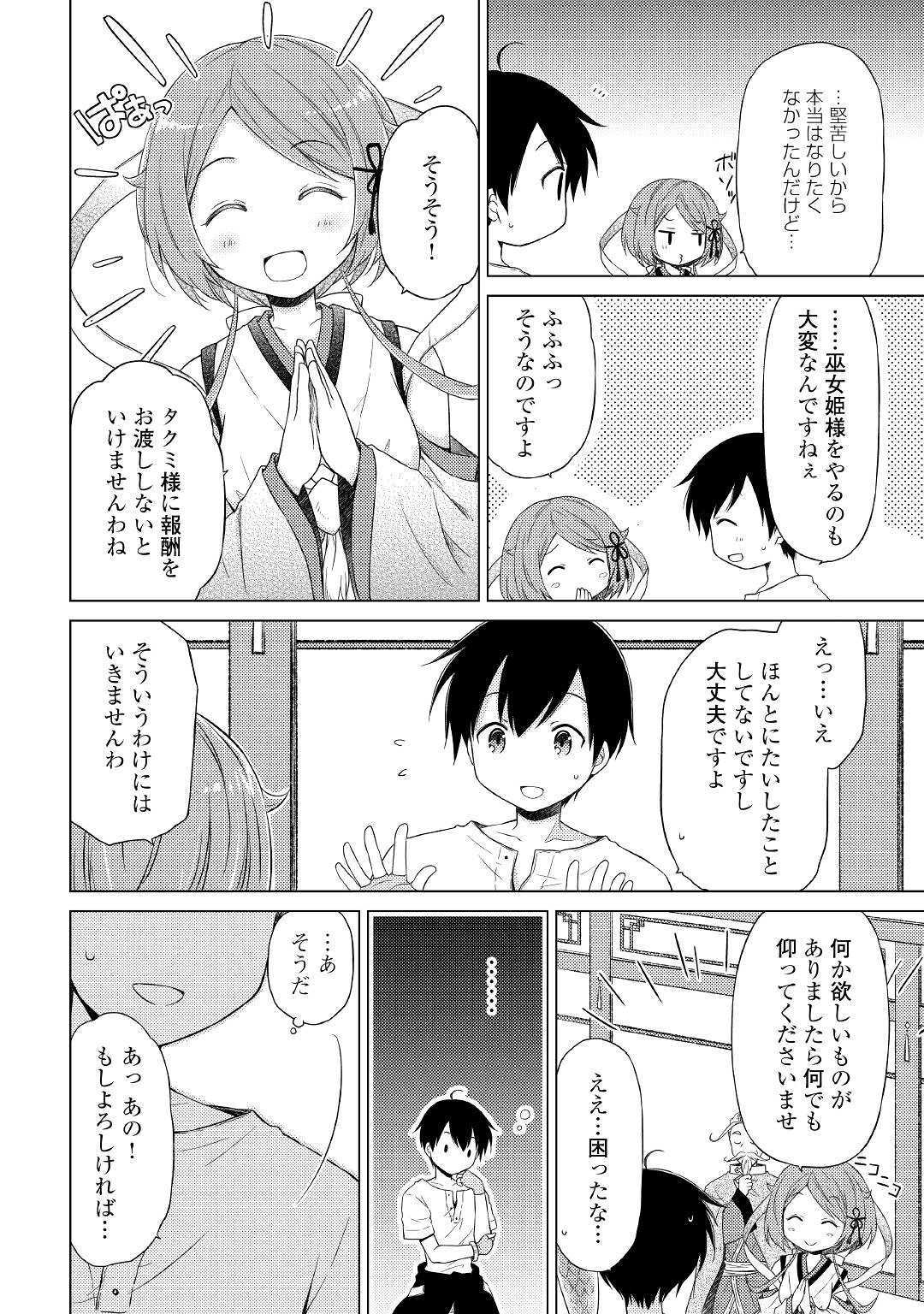 異世界ゆるり紀行～子育てしながら冒険者します～ 第21話 - Page 16