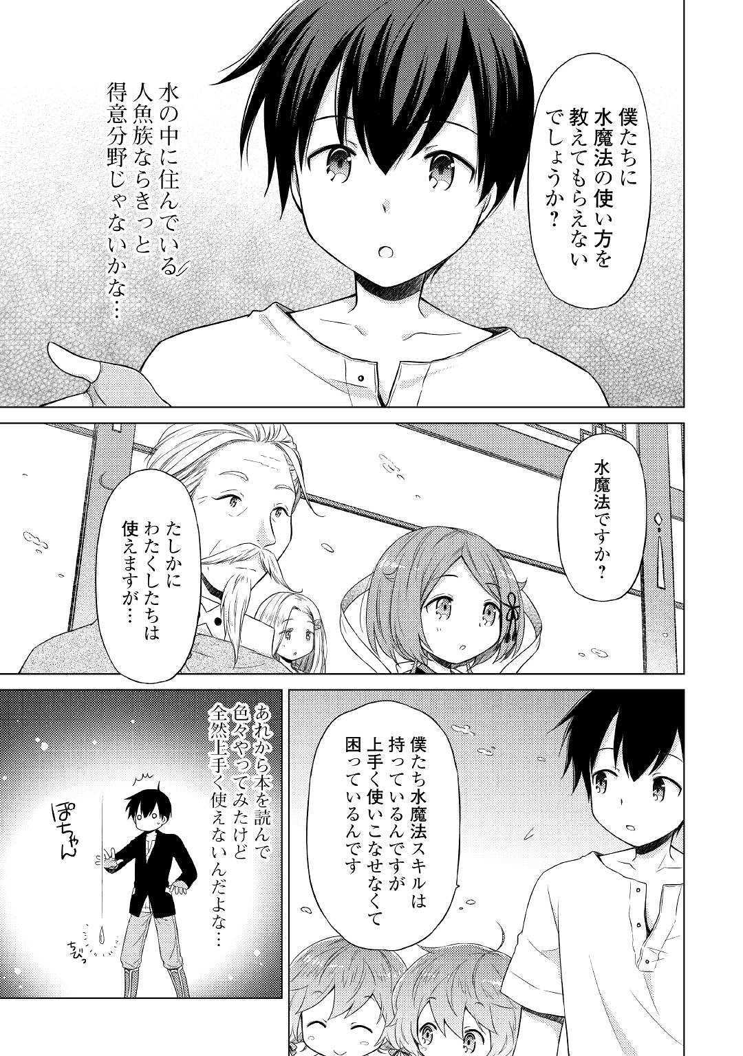 異世界ゆるり紀行～子育てしながら冒険者します～ 第21話 - Page 17