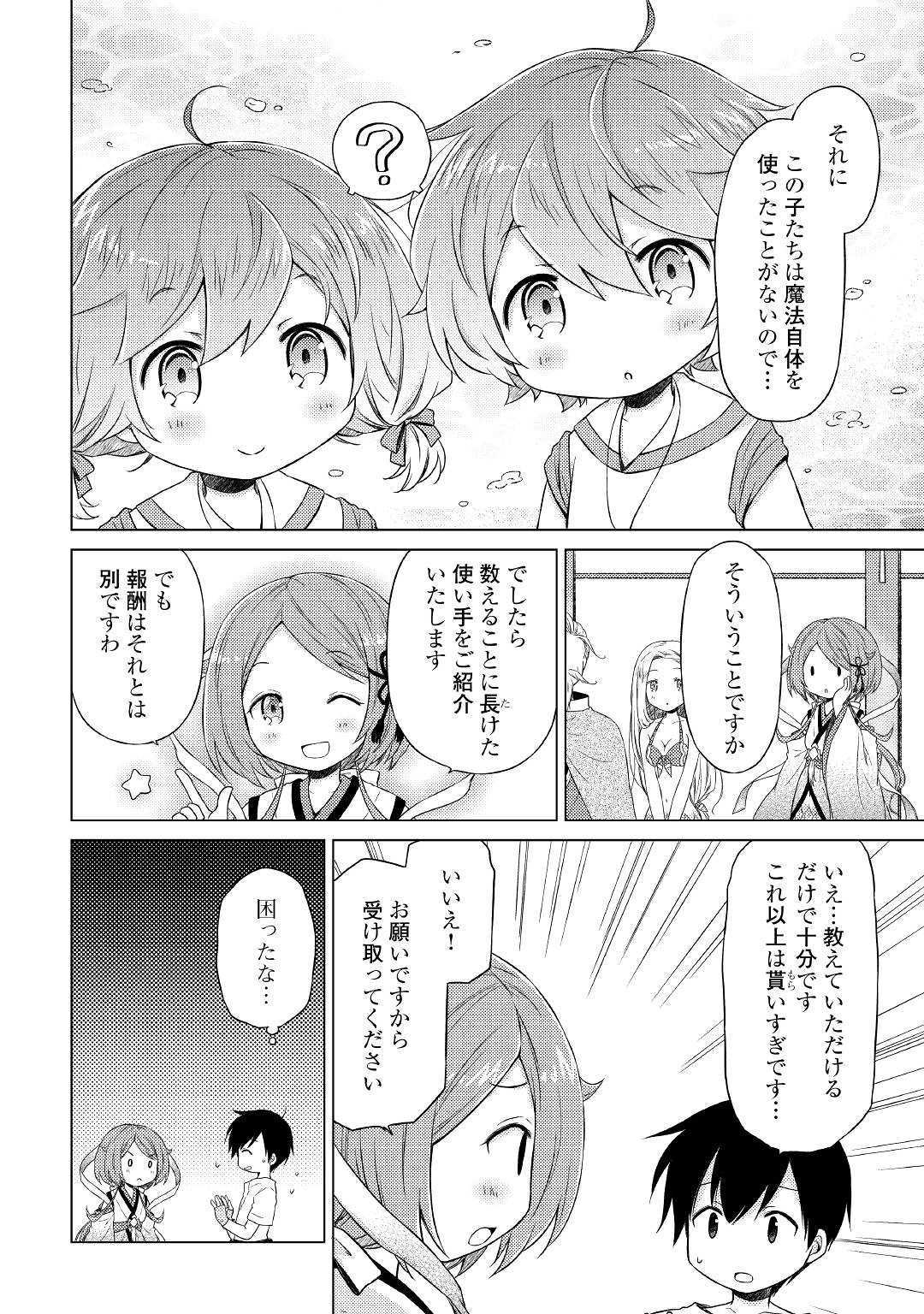 異世界ゆるり紀行～子育てしながら冒険者します～ 第21話 - Page 18