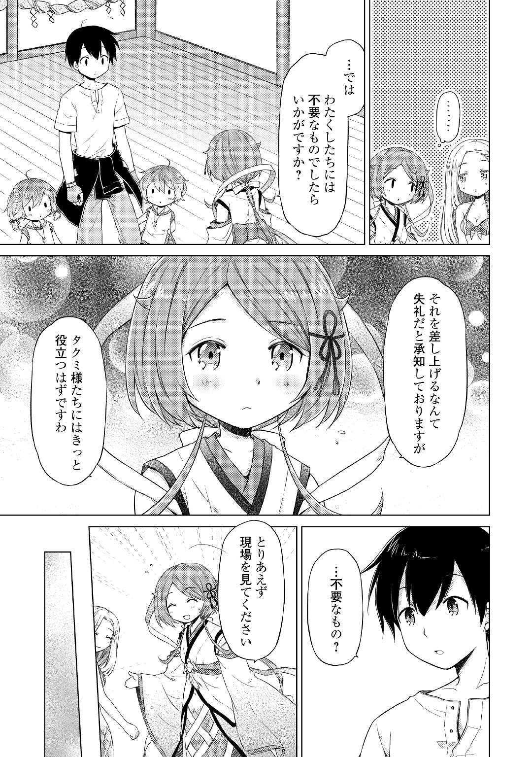 異世界ゆるり紀行～子育てしながら冒険者します～ 第21話 - Page 19