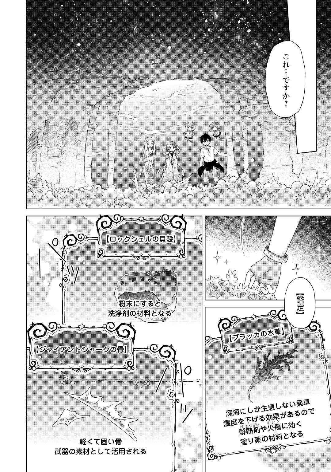 異世界ゆるり紀行～子育てしながら冒険者します～ 第21話 - Page 20