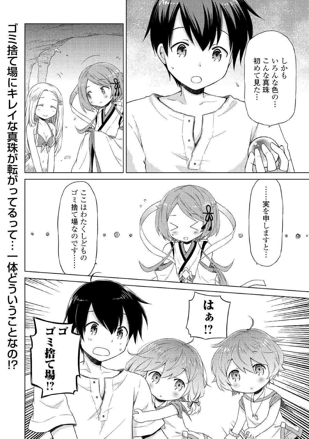 異世界ゆるり紀行～子育てしながら冒険者します～ 第21話 - Page 22