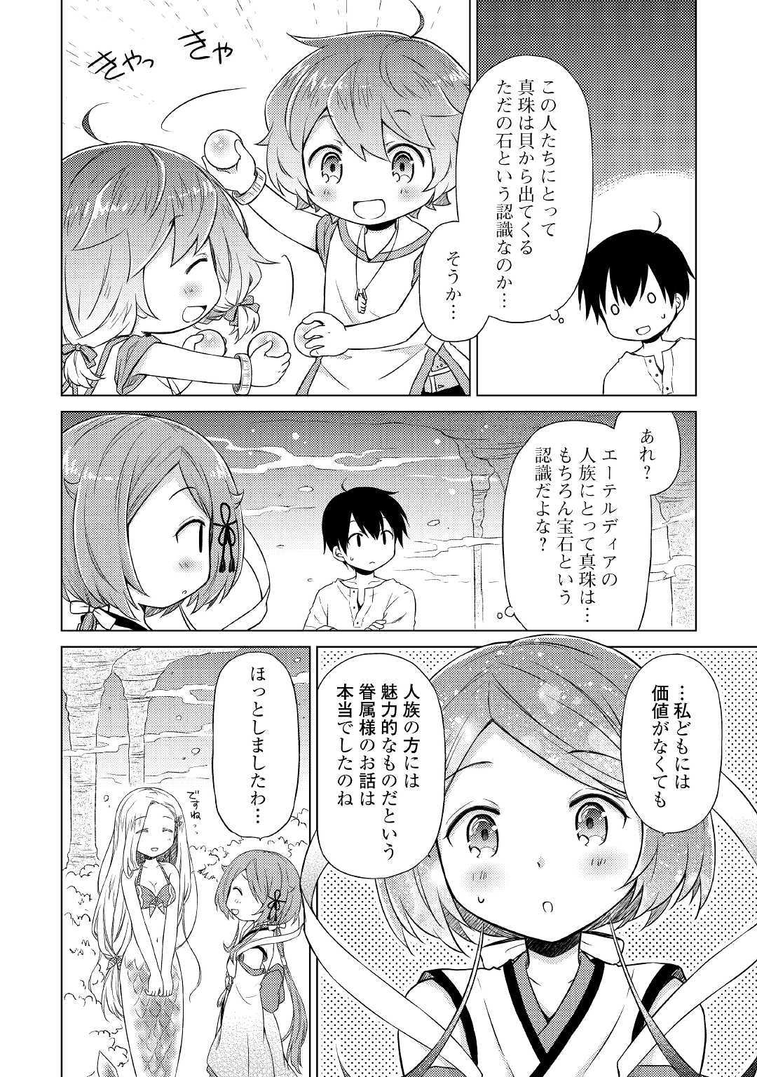 異世界ゆるり紀行～子育てしながら冒険者します～ 第22話 - Page 4