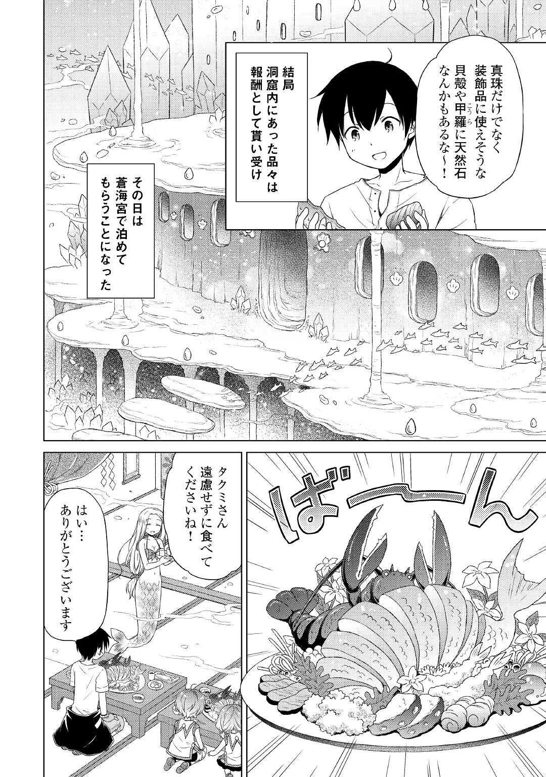 異世界ゆるり紀行～子育てしながら冒険者します～ 第22話 - Page 6