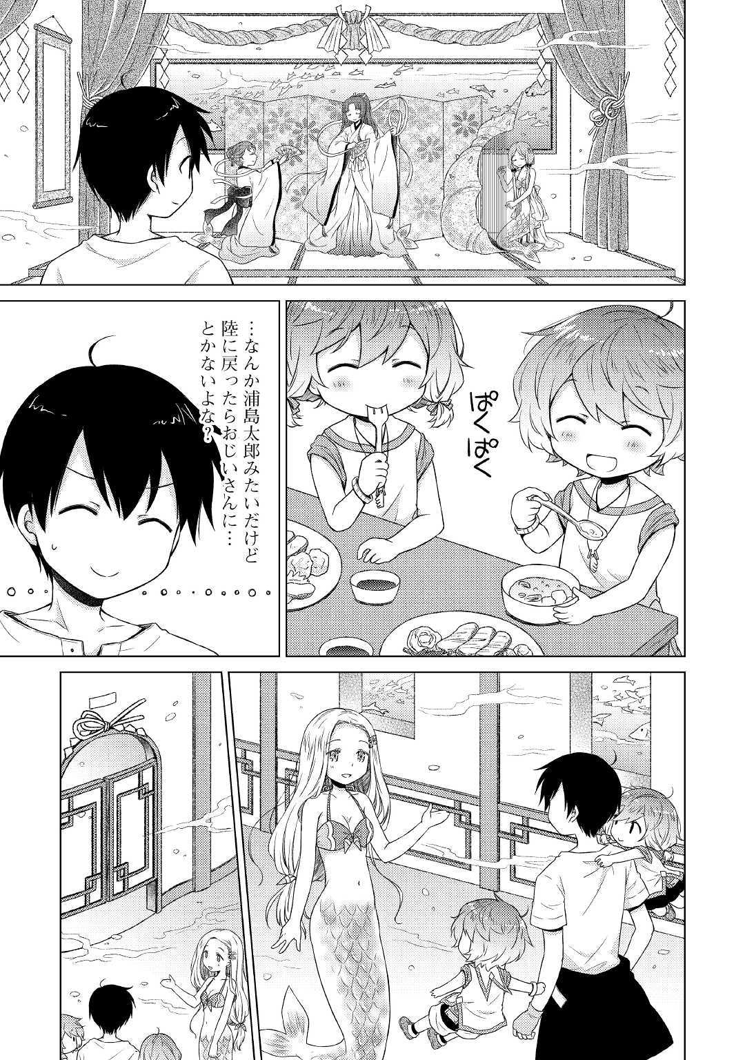 異世界ゆるり紀行～子育てしながら冒険者します～ 第22話 - Page 7