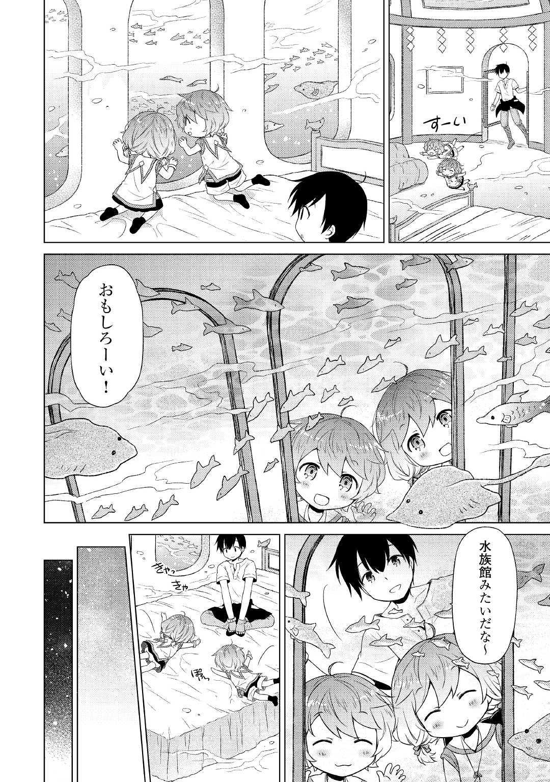 異世界ゆるり紀行～子育てしながら冒険者します～ 第22話 - Page 8