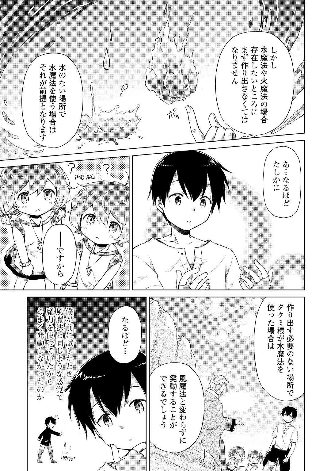 異世界ゆるり紀行～子育てしながら冒険者します～ 第22話 - Page 11