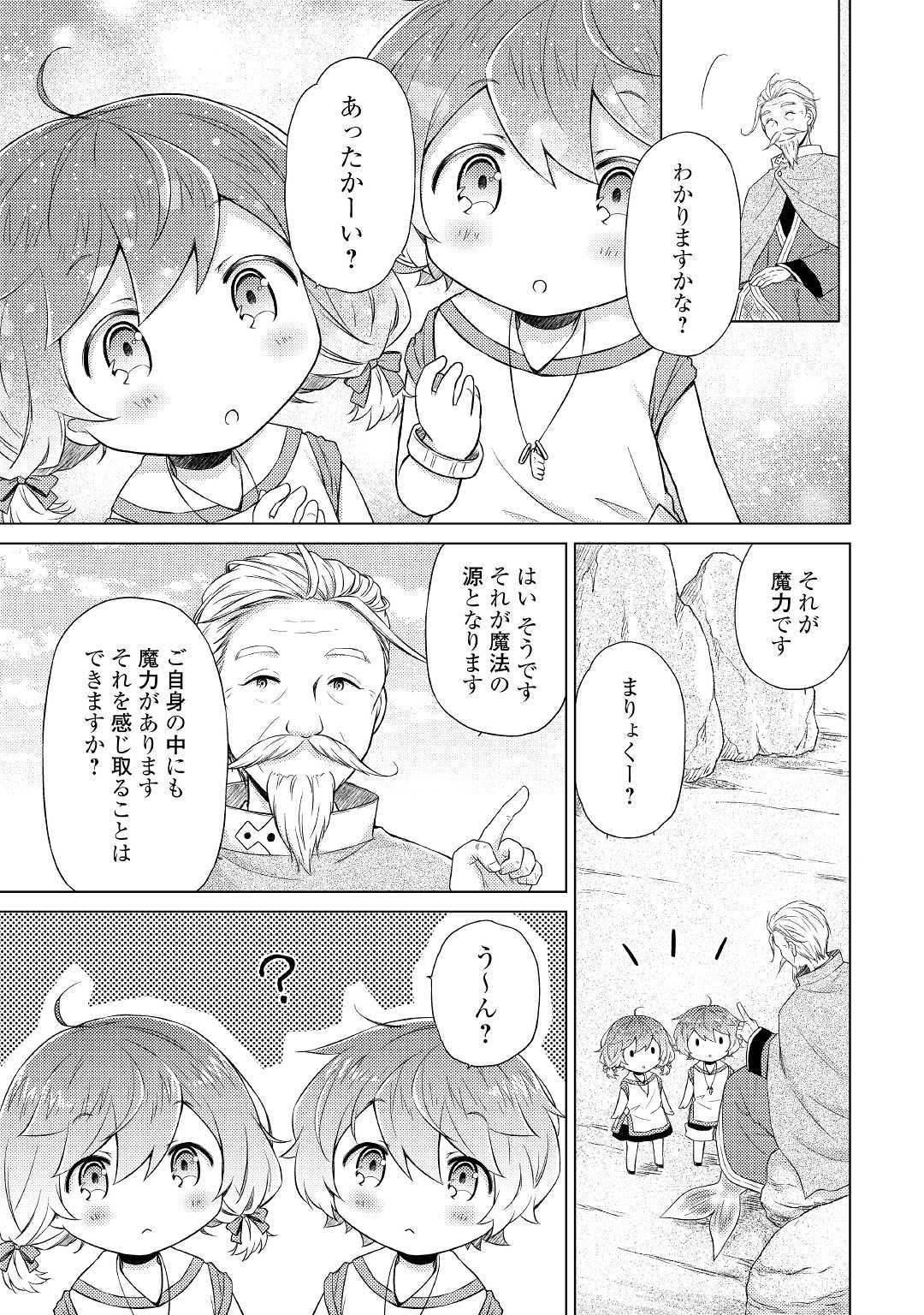 異世界ゆるり紀行～子育てしながら冒険者します～ 第22話 - Page 15