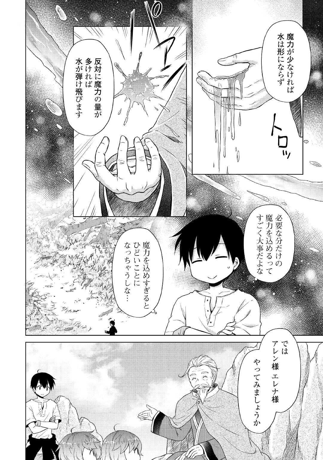 異世界ゆるり紀行～子育てしながら冒険者します～ 第22話 - Page 18