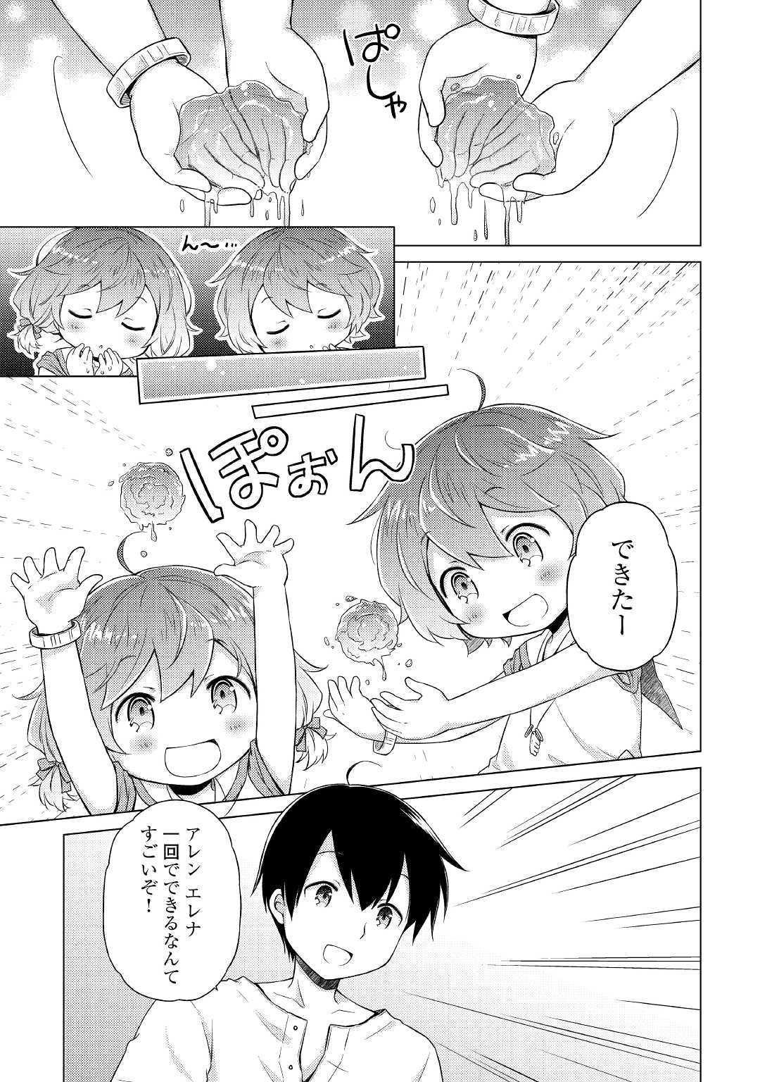 異世界ゆるり紀行～子育てしながら冒険者します～ 第22話 - Page 19