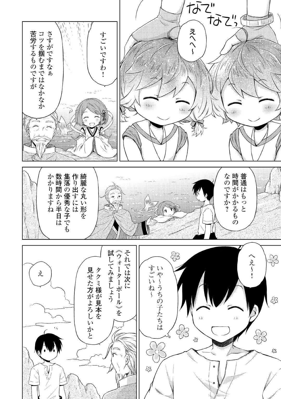 異世界ゆるり紀行～子育てしながら冒険者します～ 第22話 - Page 20