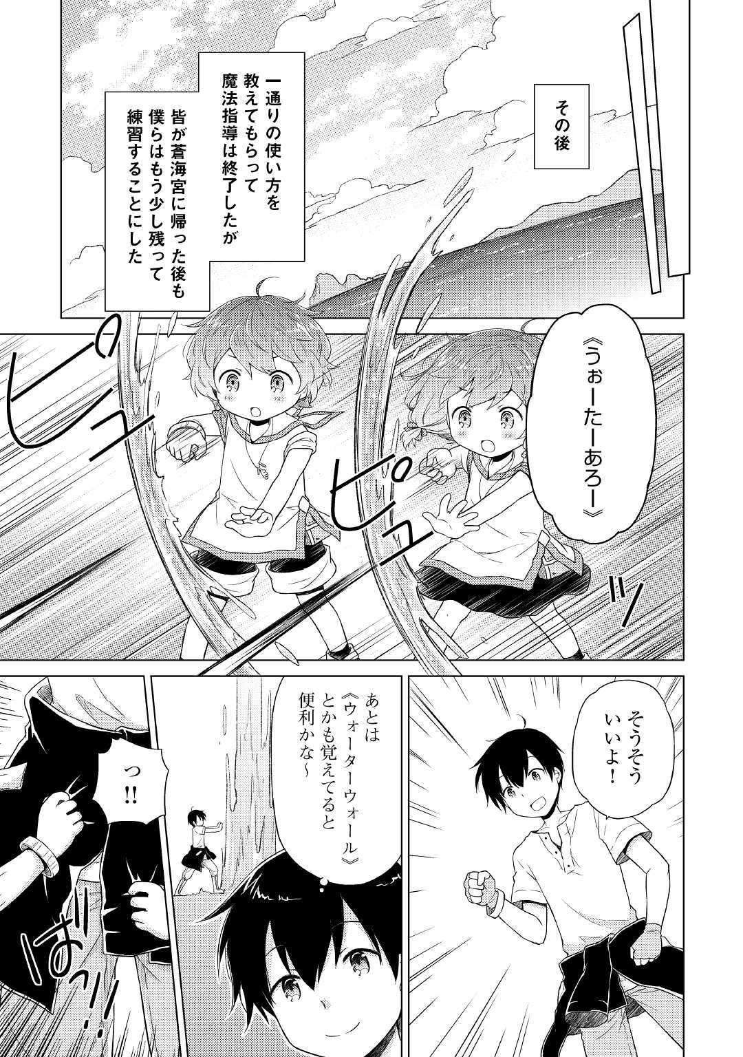 異世界ゆるり紀行～子育てしながら冒険者します～ 第22話 - Page 25