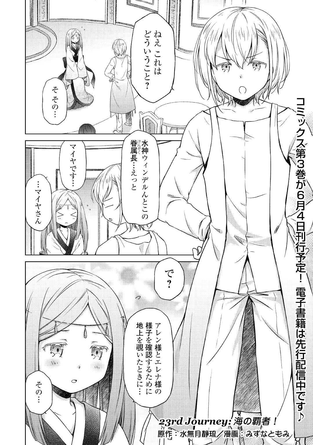 異世界ゆるり紀行～子育てしながら冒険者します～ 第23話 - Page 1