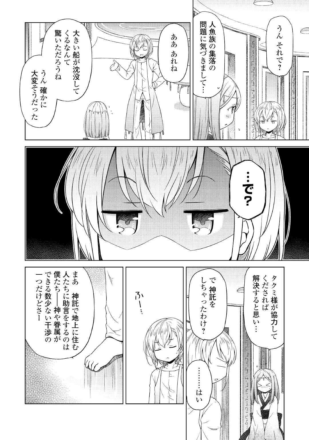 異世界ゆるり紀行～子育てしながら冒険者します～ 第23話 - Page 2