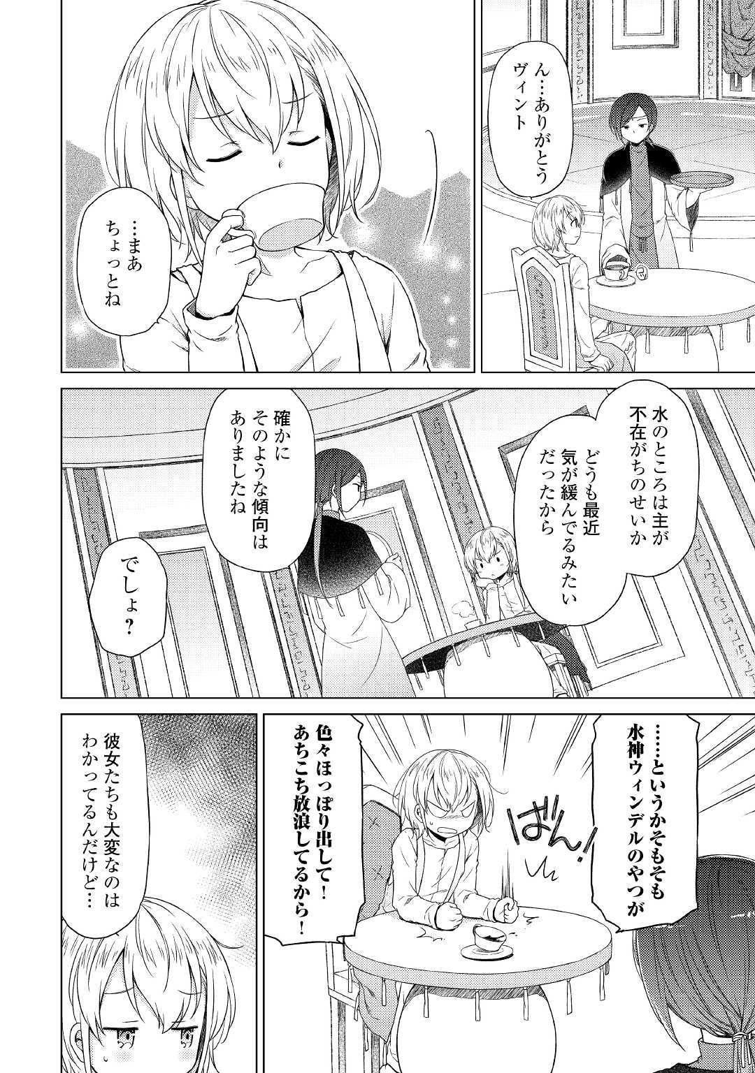 異世界ゆるり紀行～子育てしながら冒険者します～ 第23話 - Page 4