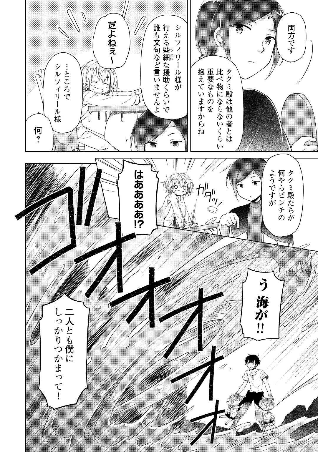 異世界ゆるり紀行～子育てしながら冒険者します～ 第23話 - Page 6