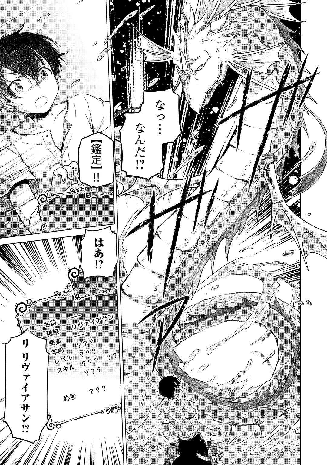 異世界ゆるり紀行～子育てしながら冒険者します～ 第23話 - Page 7