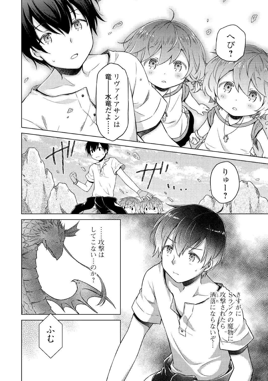 異世界ゆるり紀行～子育てしながら冒険者します～ 第23話 - Page 8