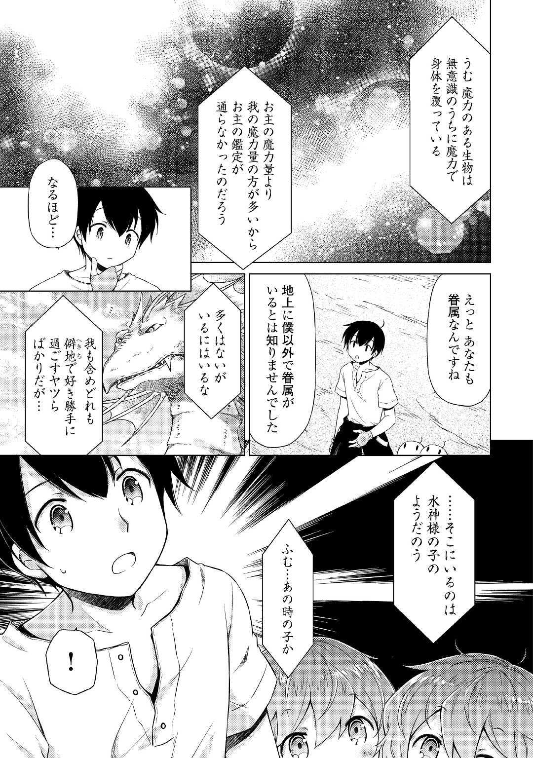 異世界ゆるり紀行～子育てしながら冒険者します～ 第23話 - Page 11