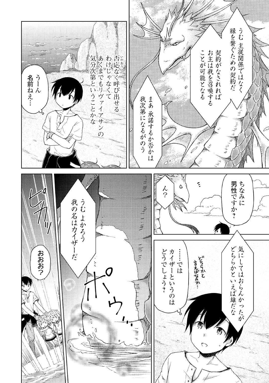 異世界ゆるり紀行～子育てしながら冒険者します～ 第23話 - Page 14