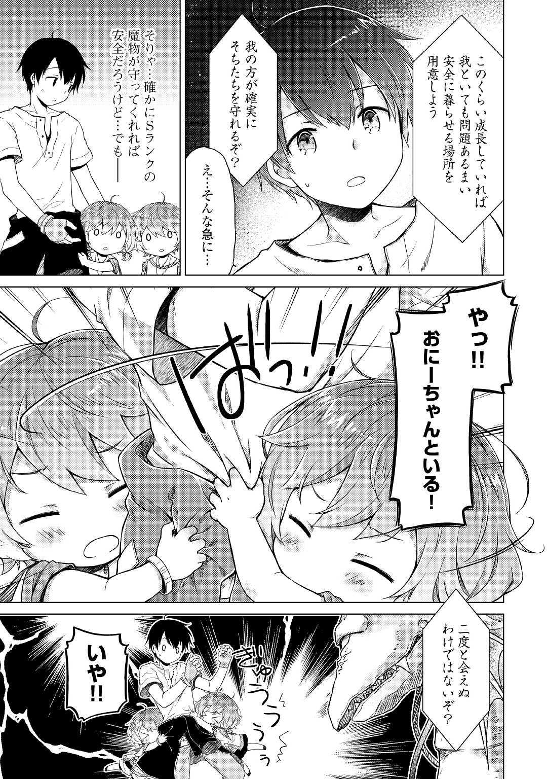 異世界ゆるり紀行～子育てしながら冒険者します～ 第23話 - Page 17