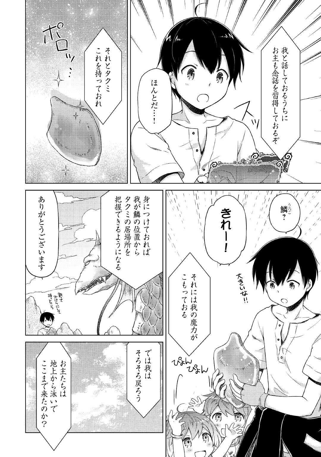 異世界ゆるり紀行～子育てしながら冒険者します～ 第23話 - Page 20