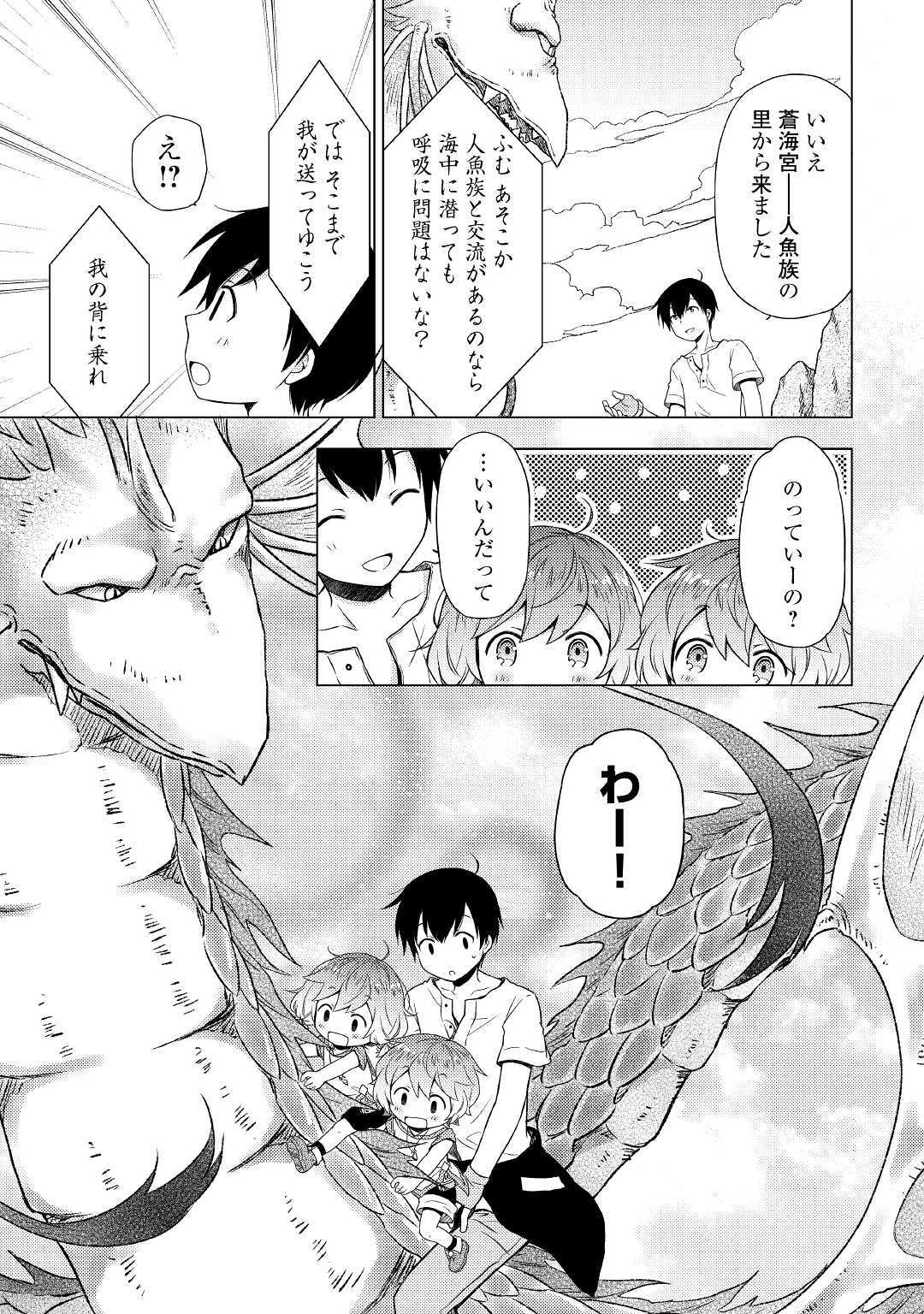 異世界ゆるり紀行～子育てしながら冒険者します～ 第23話 - Page 21