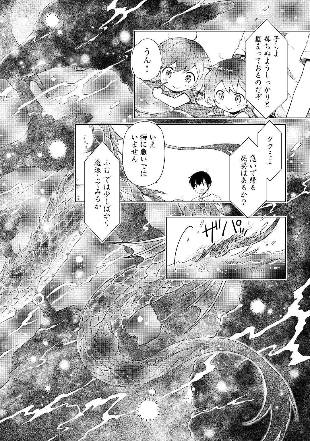 異世界ゆるり紀行～子育てしながら冒険者します～ 第23話 - Page 22