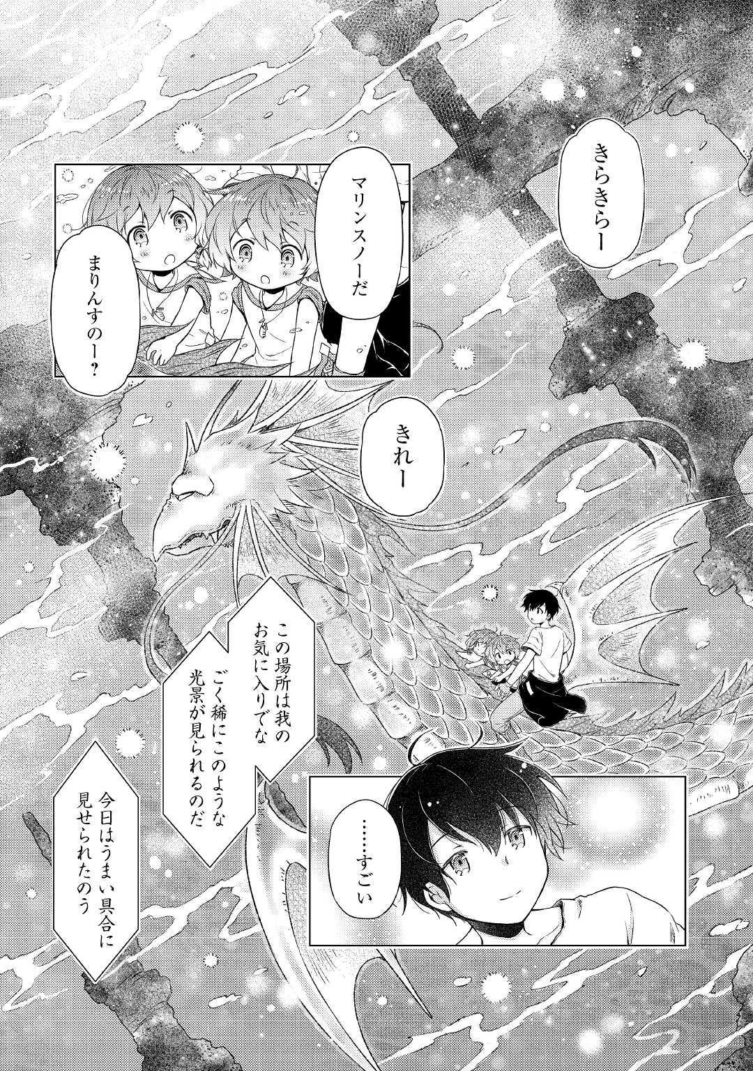 異世界ゆるり紀行～子育てしながら冒険者します～ 第23話 - Page 23