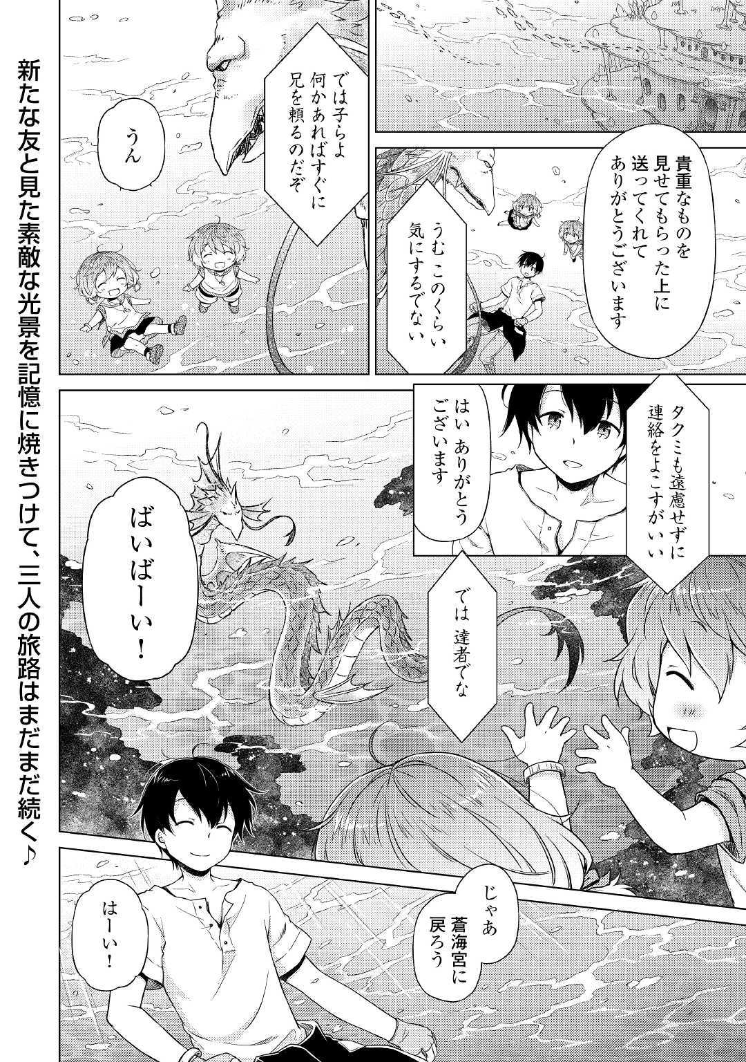 異世界ゆるり紀行～子育てしながら冒険者します～ 第23話 - Page 24