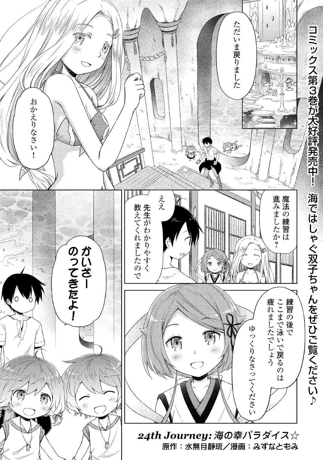 異世界ゆるり紀行～子育てしながら冒険者します～ 第24話 - Page 1