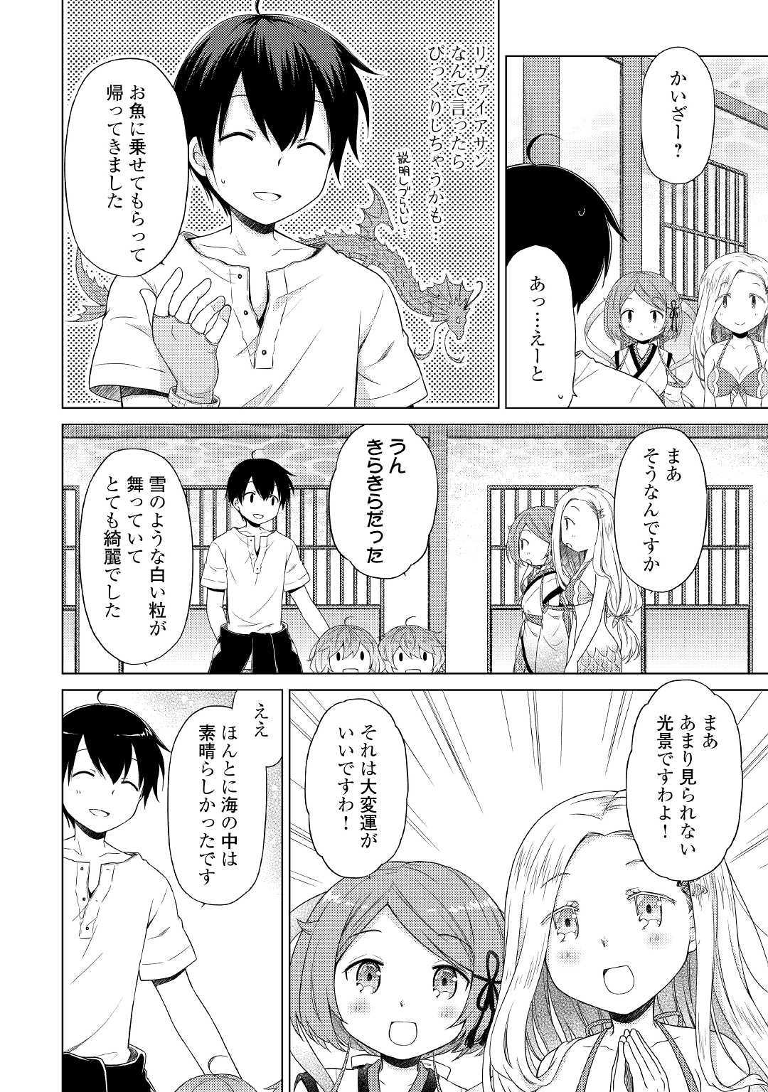 異世界ゆるり紀行～子育てしながら冒険者します～ 第24話 - Page 2