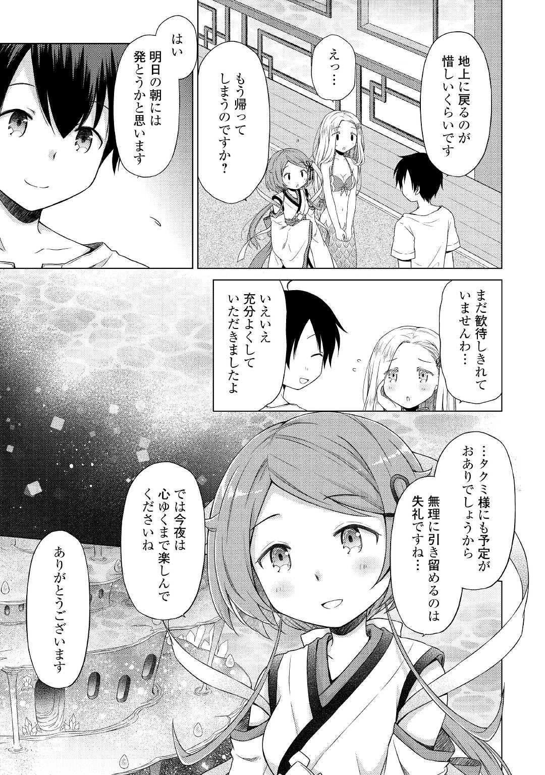 異世界ゆるり紀行～子育てしながら冒険者します～ 第24話 - Page 3