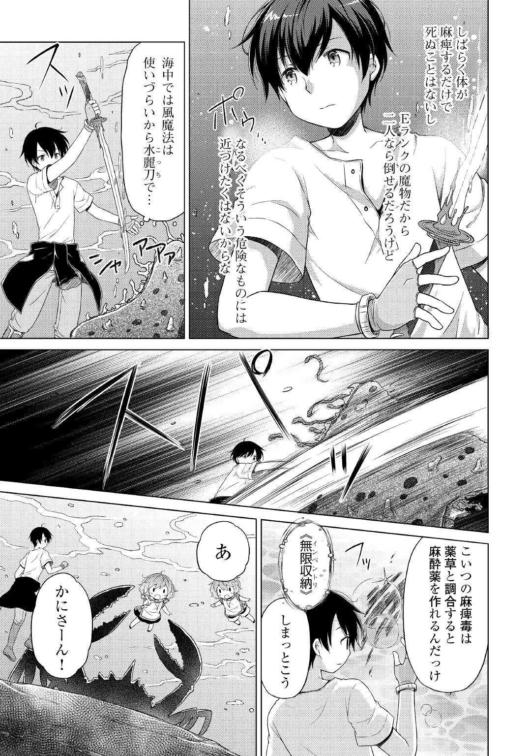 異世界ゆるり紀行～子育てしながら冒険者します～ 第24話 - Page 7