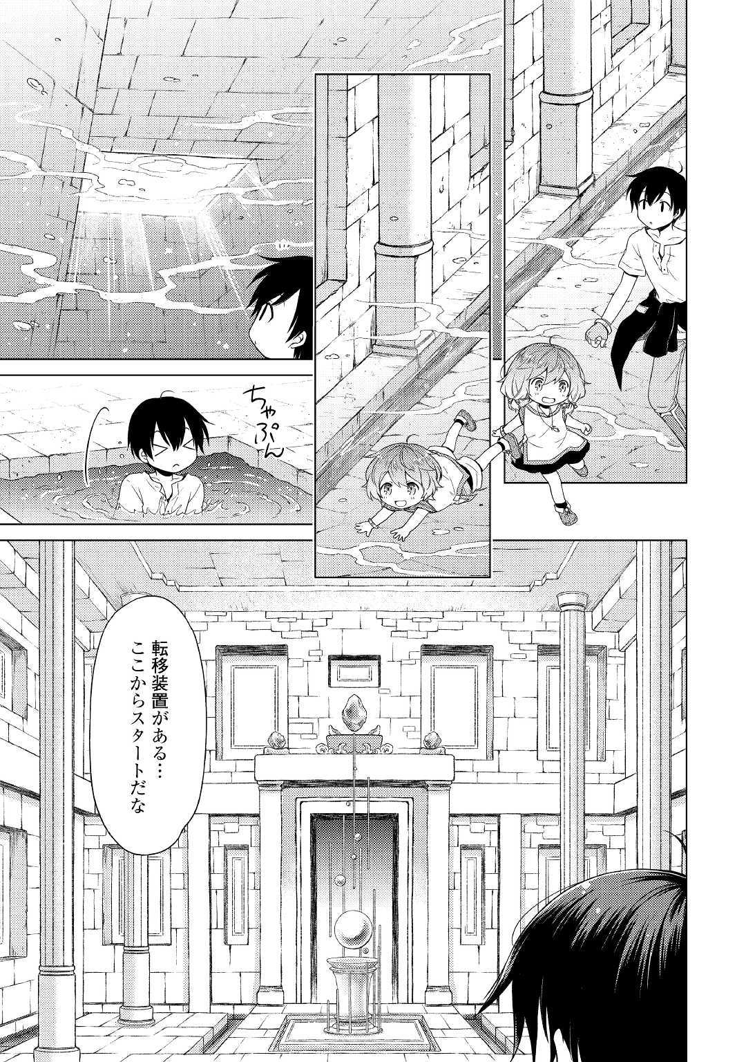 異世界ゆるり紀行～子育てしながら冒険者します～ 第24話 - Page 11