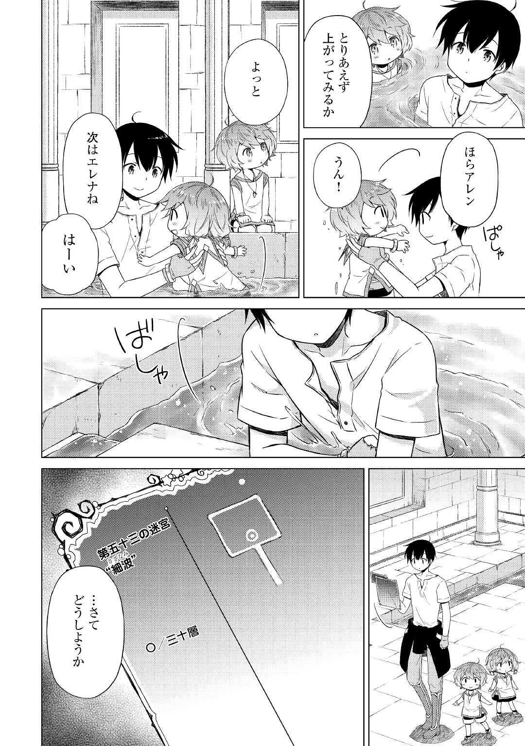 異世界ゆるり紀行～子育てしながら冒険者します～ 第24話 - Page 12