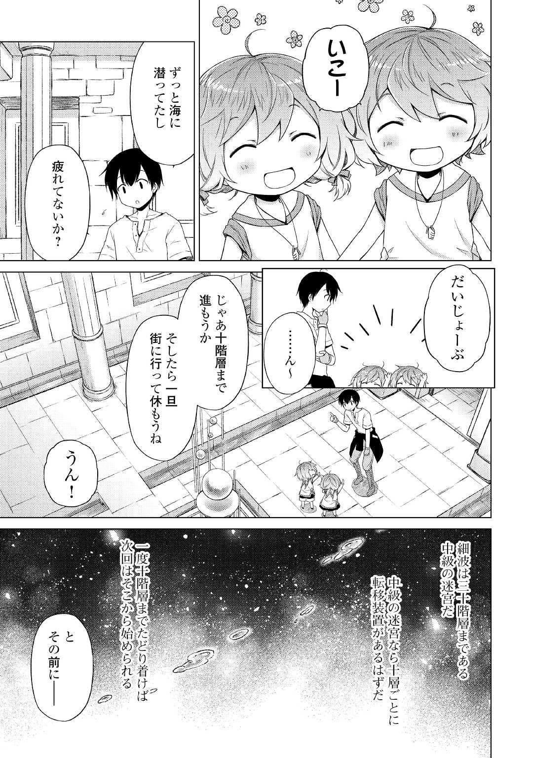 異世界ゆるり紀行～子育てしながら冒険者します～ 第24話 - Page 13